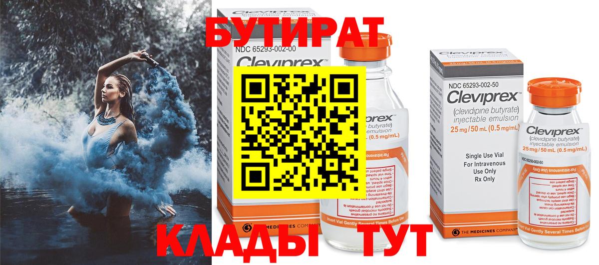 Калуга  Бутират BDO  Вход с VPN 