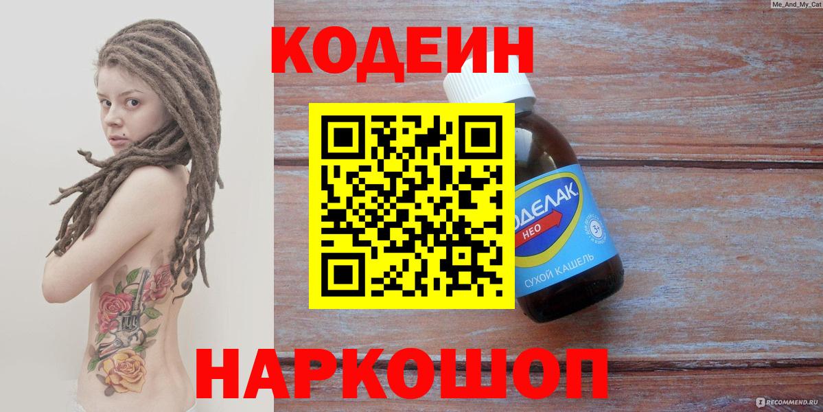 Калуга  Codein напиток Lean (лин)  Вход с VPN  Кодеин Purple Drank 
