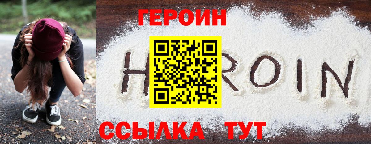 Героин белый  Вход с VPN  Калуга 